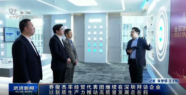 喬俊杰率經貿代表團繼續在深圳拜訪企業 以新質生產力推動高質量發展走在前